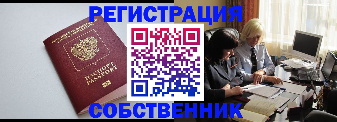 купить прописку в Северной Осетии